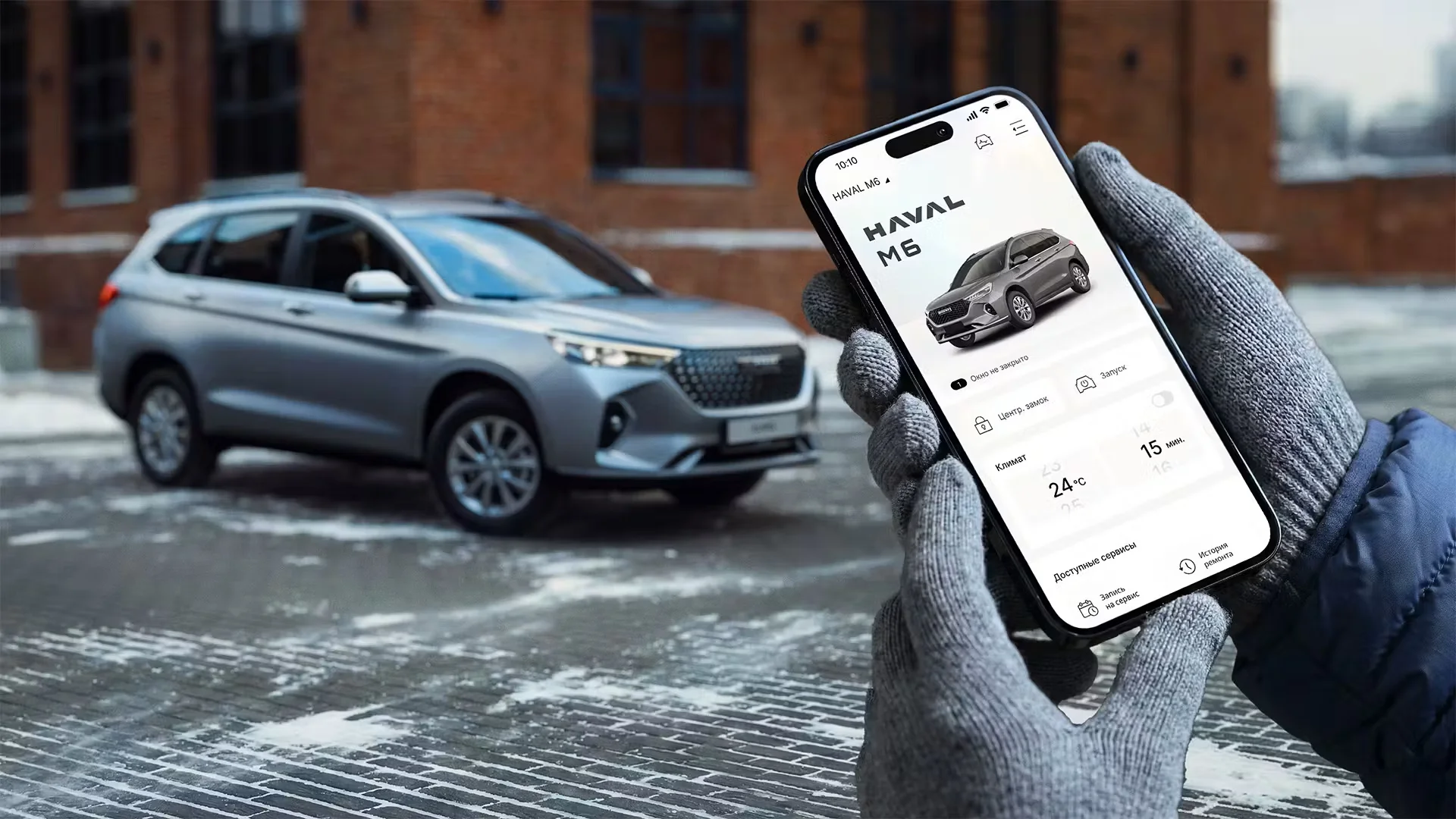Haval M6  Цифровые сервисы  GWM Connection.webp