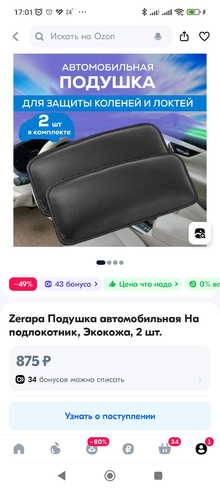 Screenshot_2024-07-21-17-01-19-888_ru.ozon.app.android.webp